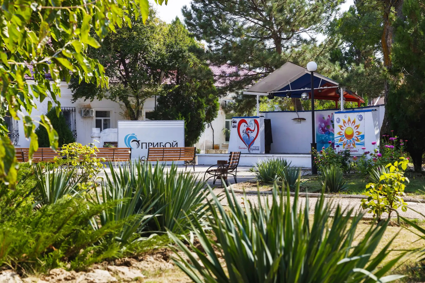 Санаторий Прибой