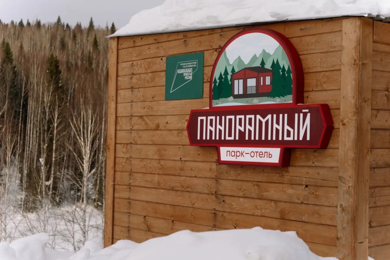 База Отдыха Панорамный