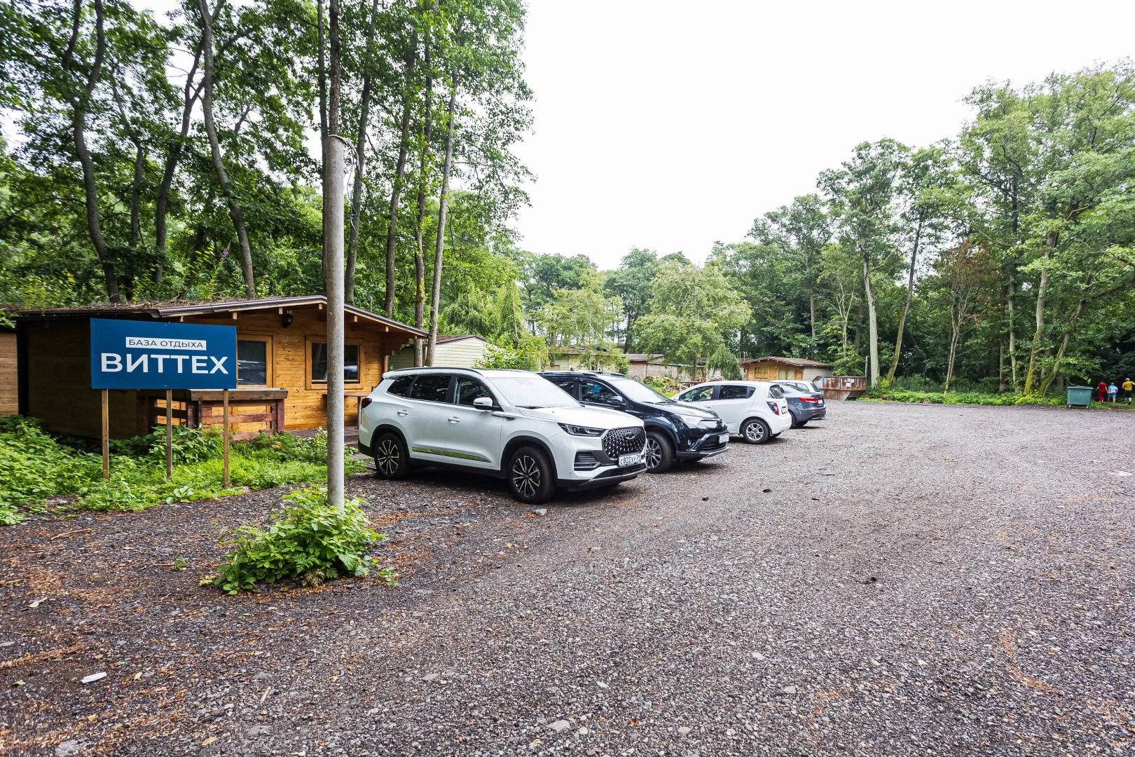 База отдыха ВитТех