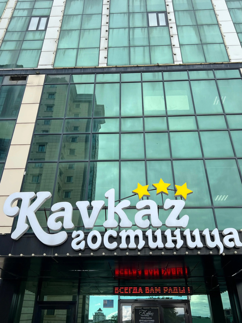 Отель Кавказ