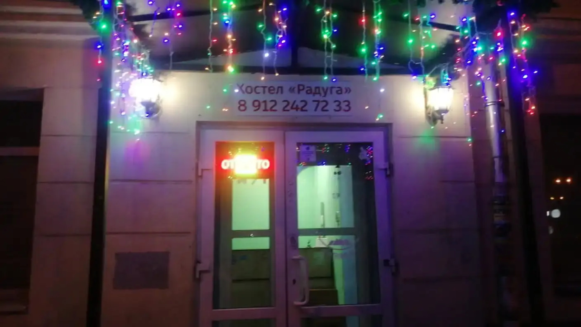 Хостел Радуга