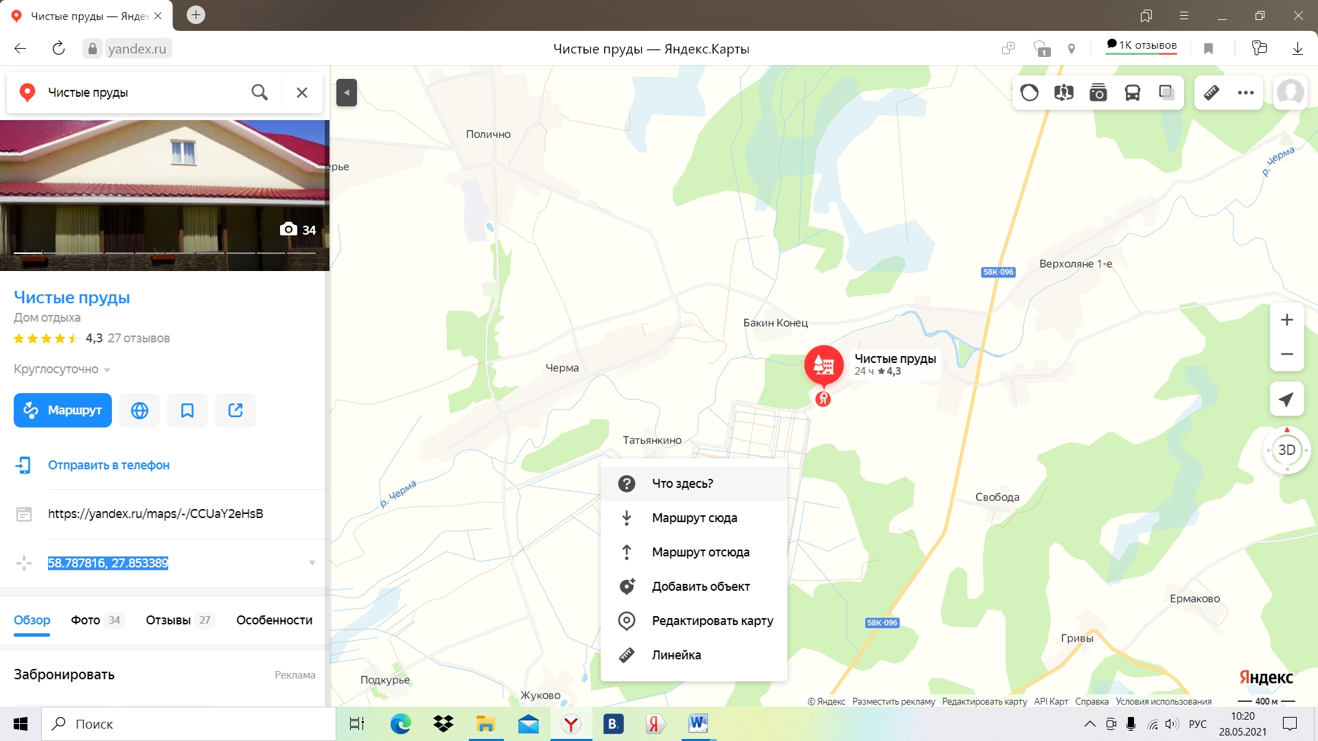 База отдыха Чистые пруды