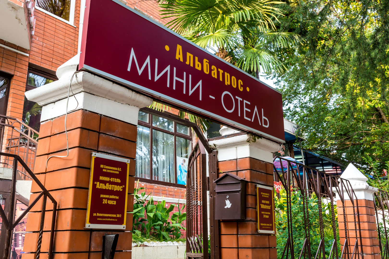 Mini-hotel Albatross