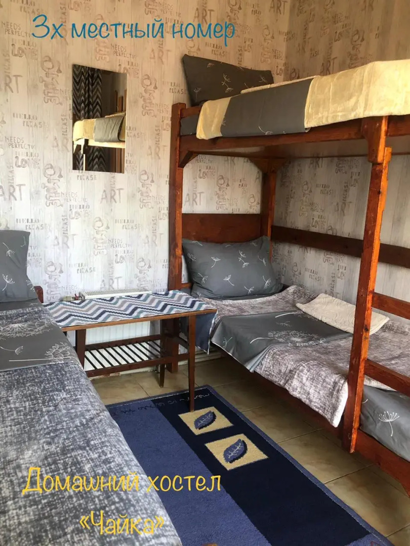 Гостевой дом Чайка