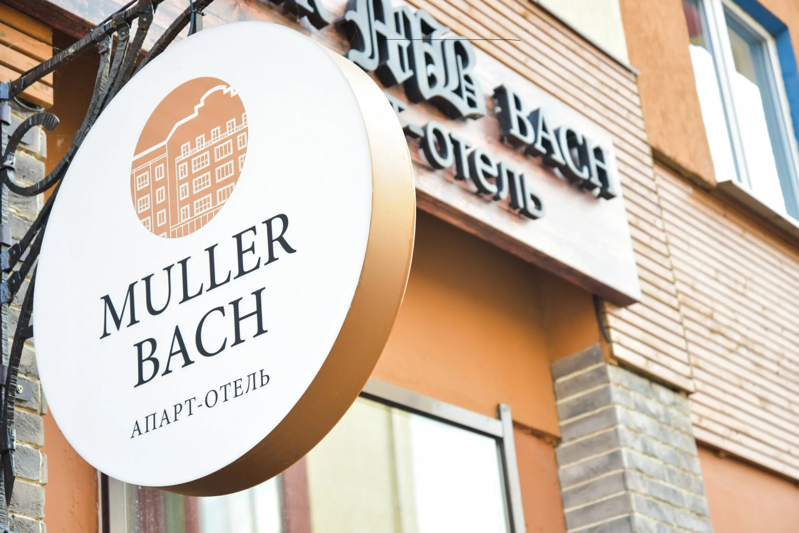 Апарт-отель Muller Bach