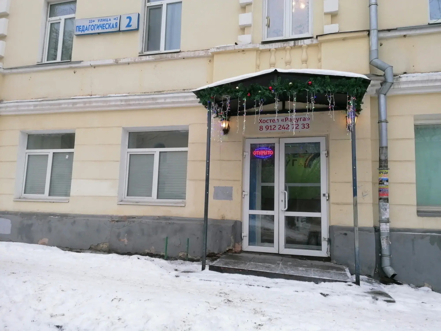 Хостел Радуга