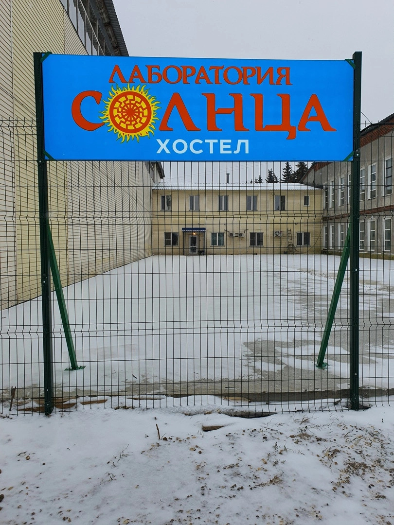 Laboratoriya Solntsa Hostel