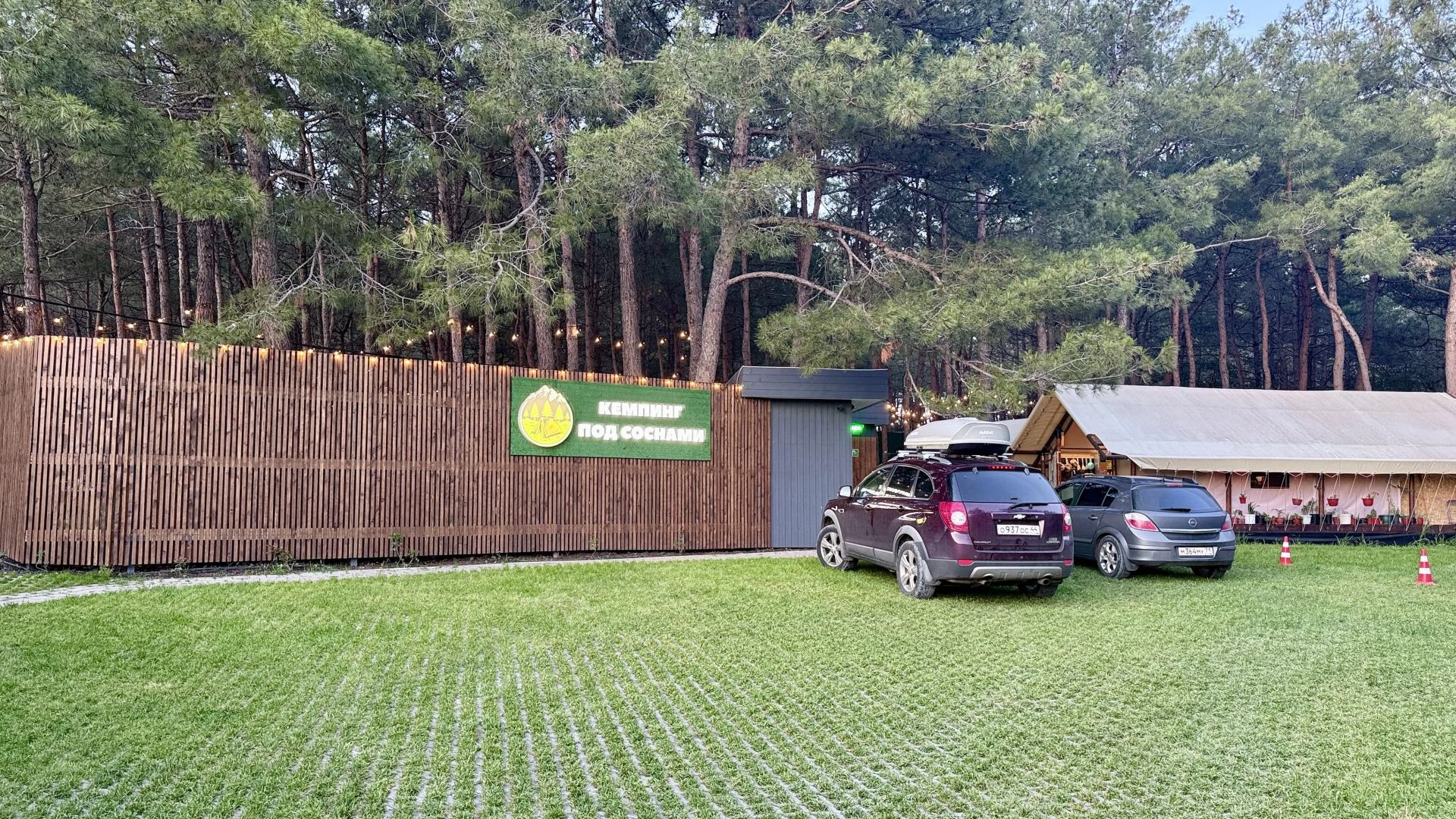 Кемпинг Под Соснами