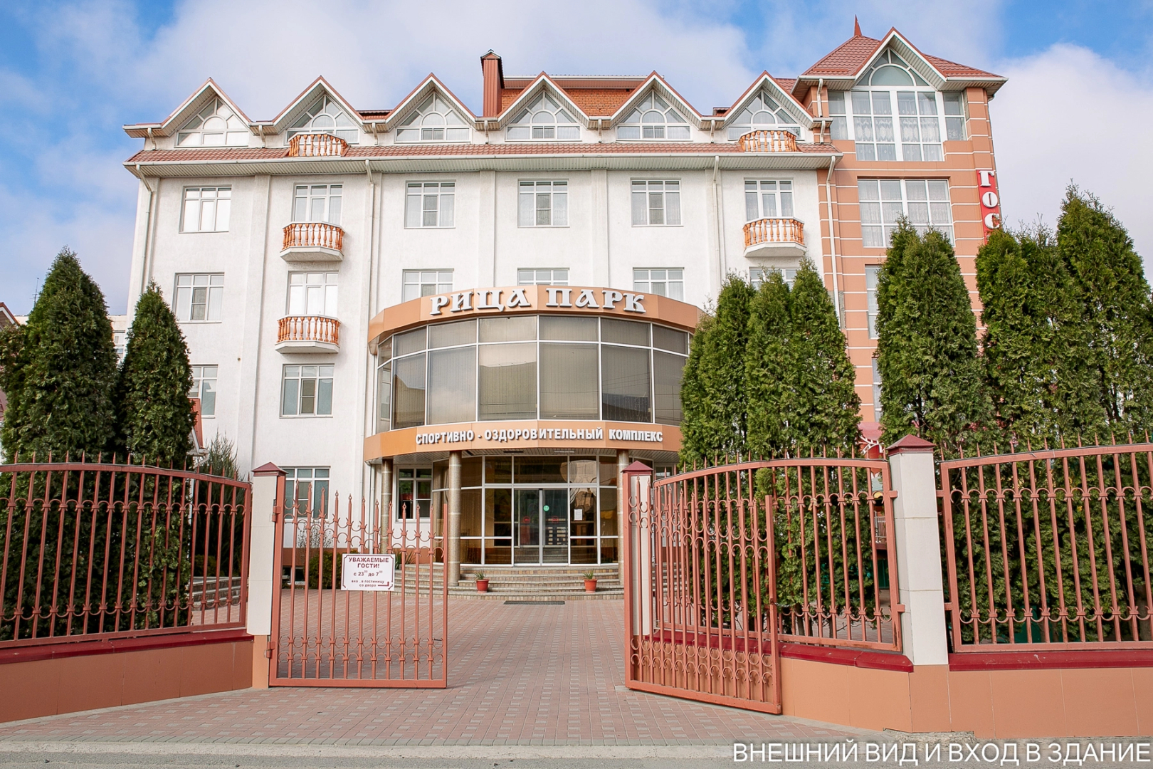 Отель Рица Парк