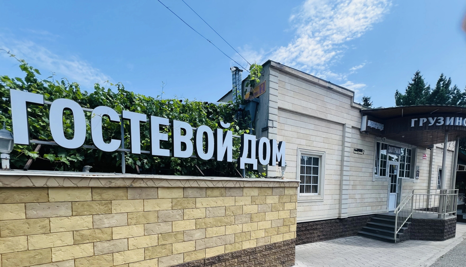 Гостевой дом Иверия