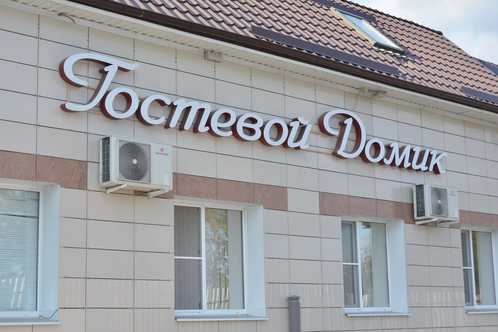 Гостевой Домик