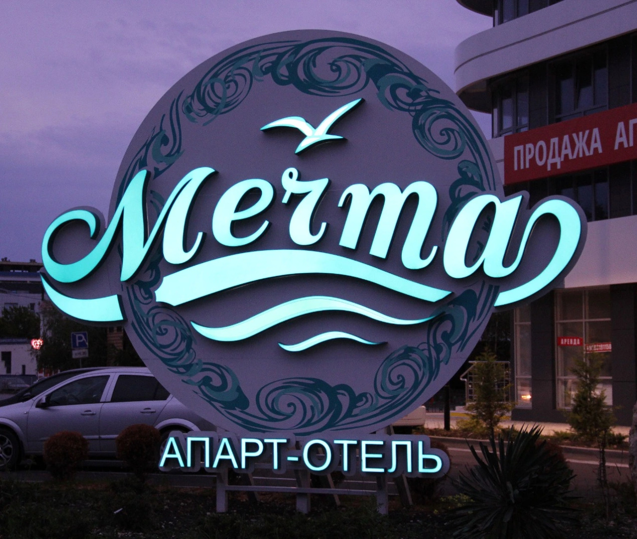 Апарт-Отель Мечта