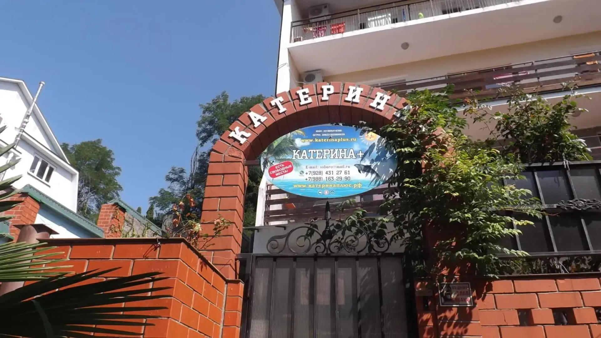 Дом Отдыха КатеринаПлюс