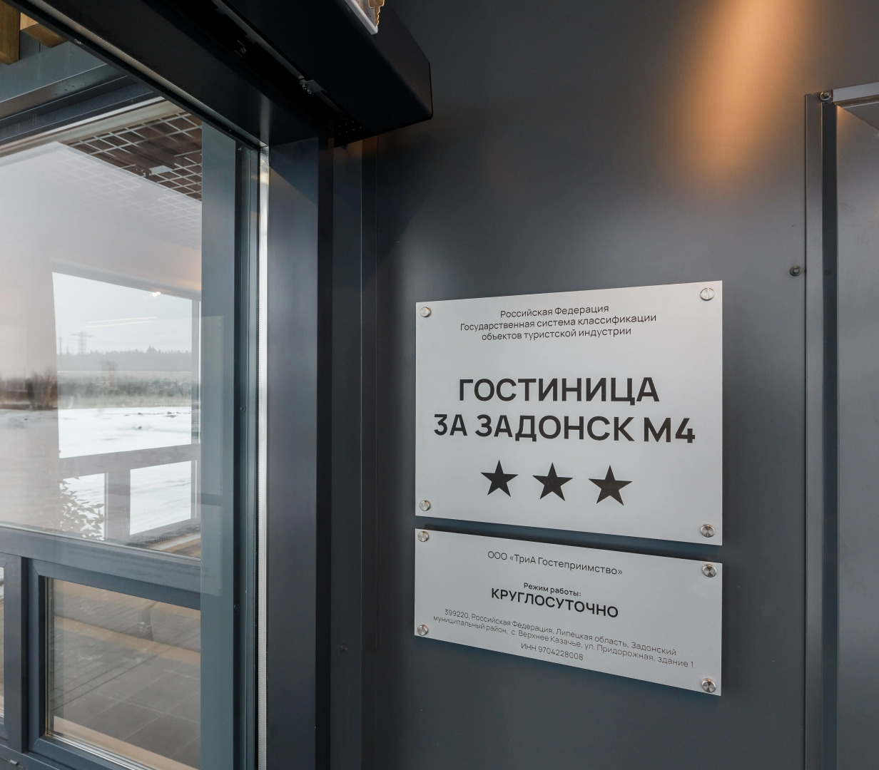 Отель 3А Задонск