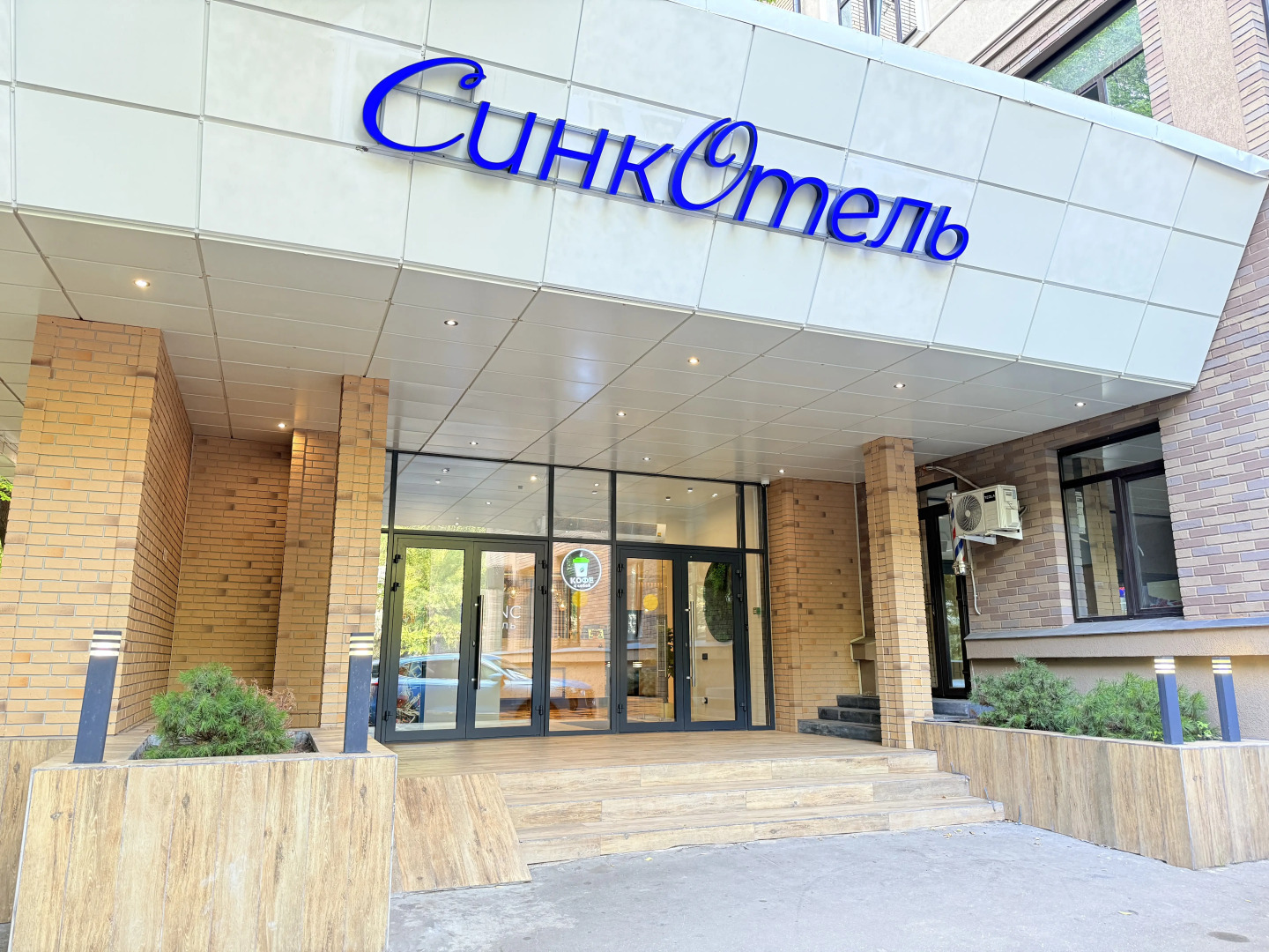 Апарт-отель Петровский парк Syncotel