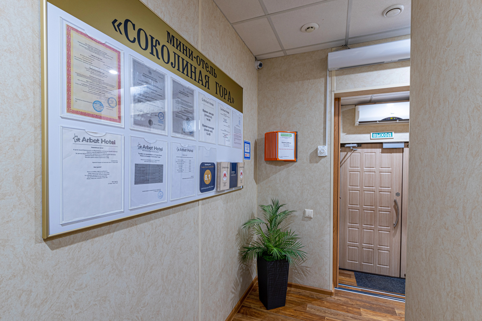 Мини-отель Соколиная Гора