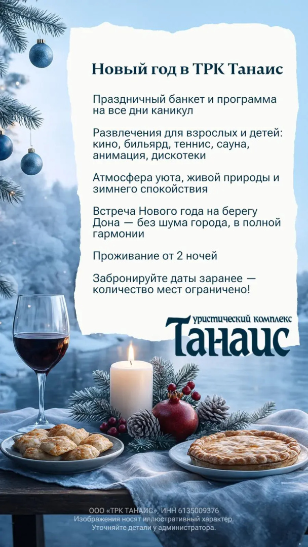 База отдыха Танаис