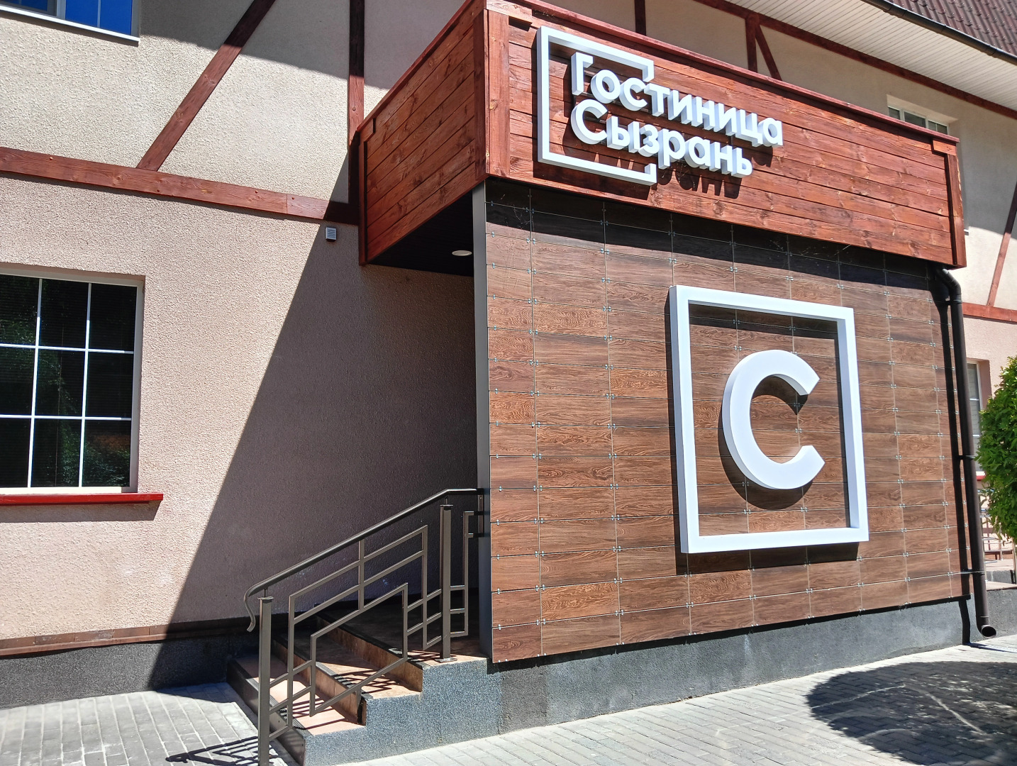 Отель Сызрань
