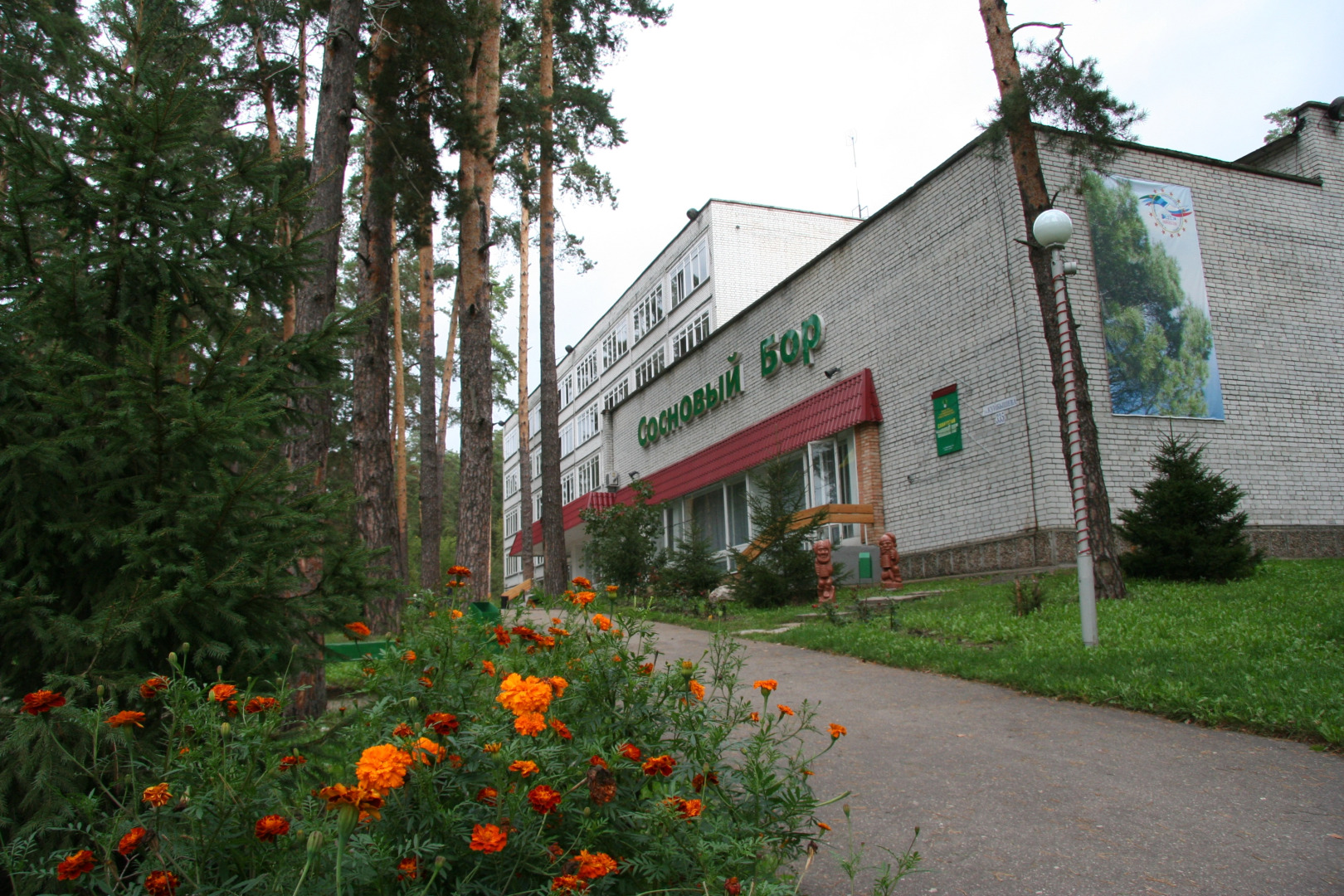 Санаторий ООО Санаторий "Сосновый бор"
