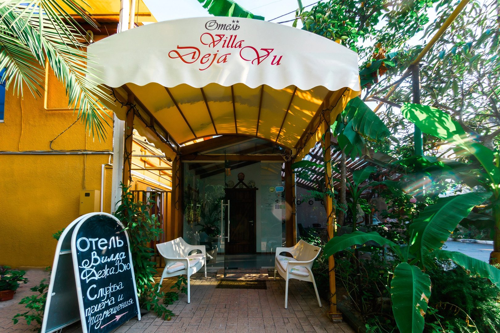 Отель Вилла Дежа Вю