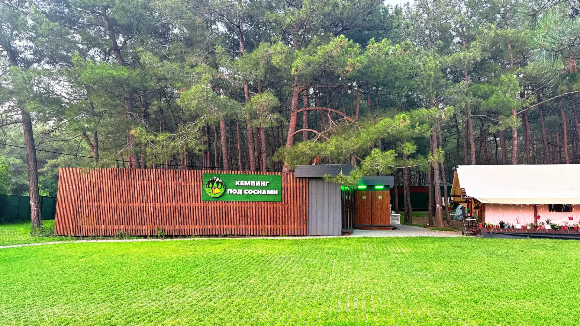 Кемпинг Под Соснами