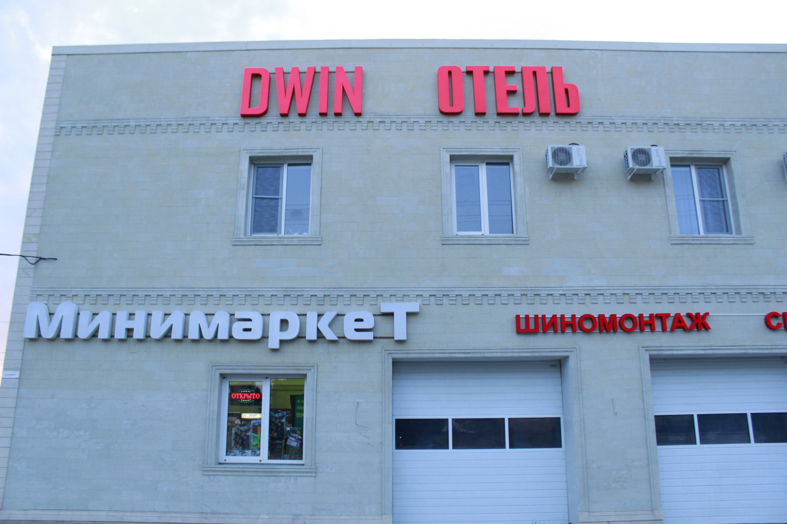 Отель DWIN