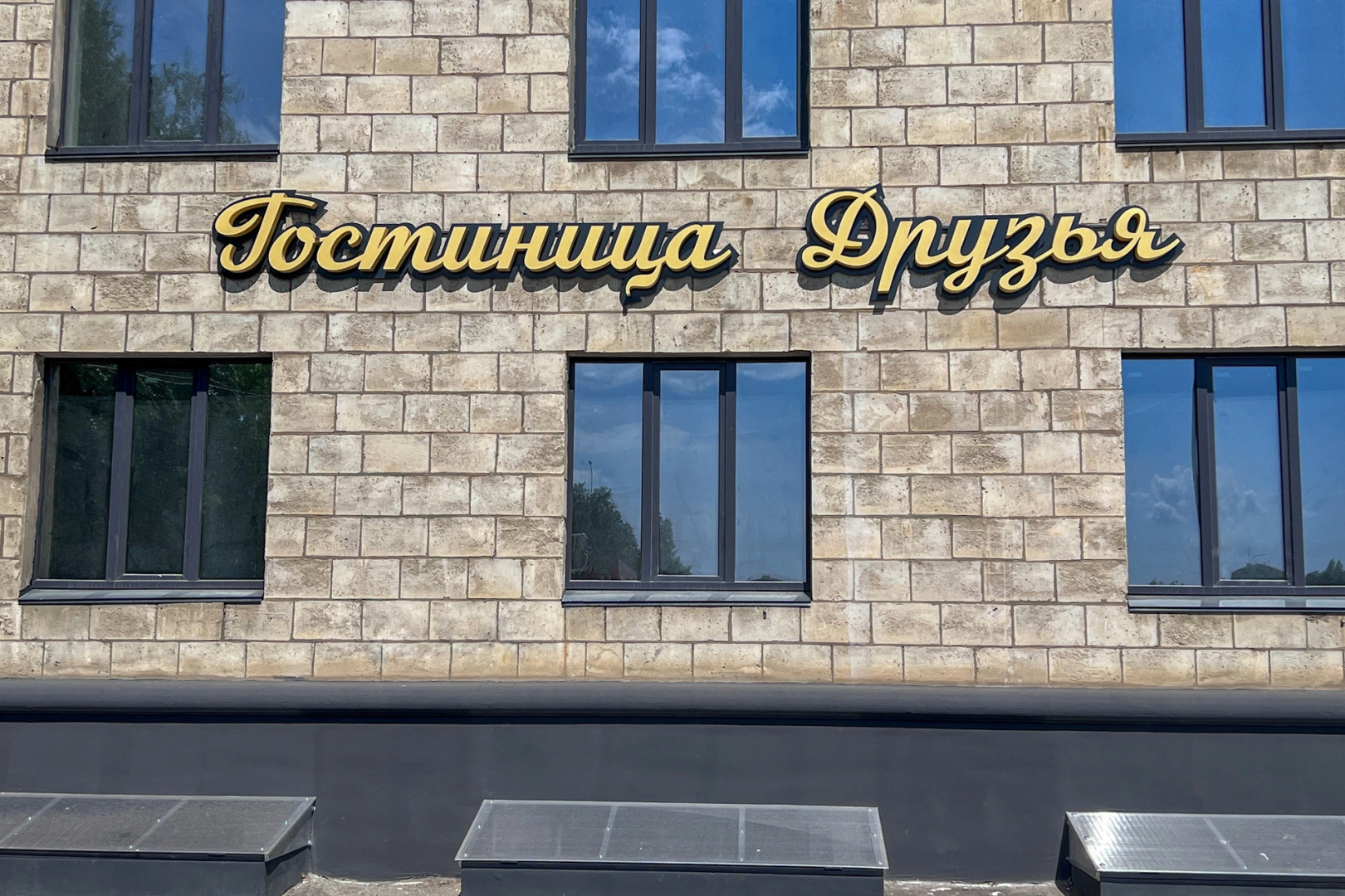 Хостел Друзья Волгоград