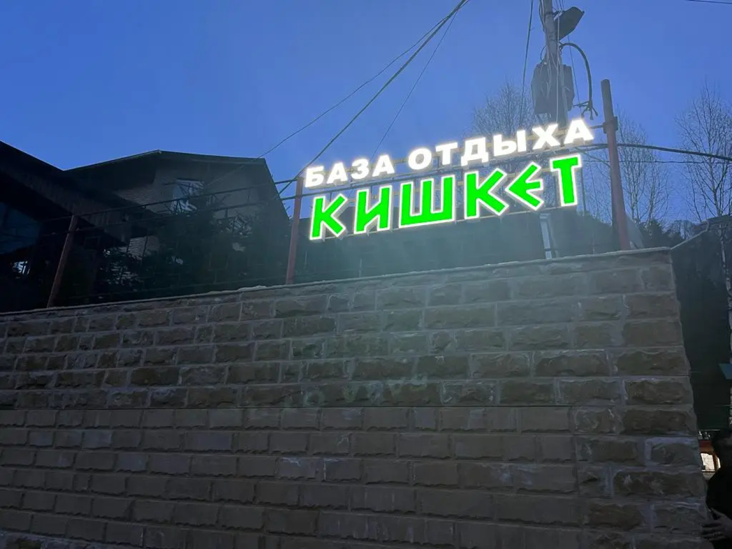 Кишкет