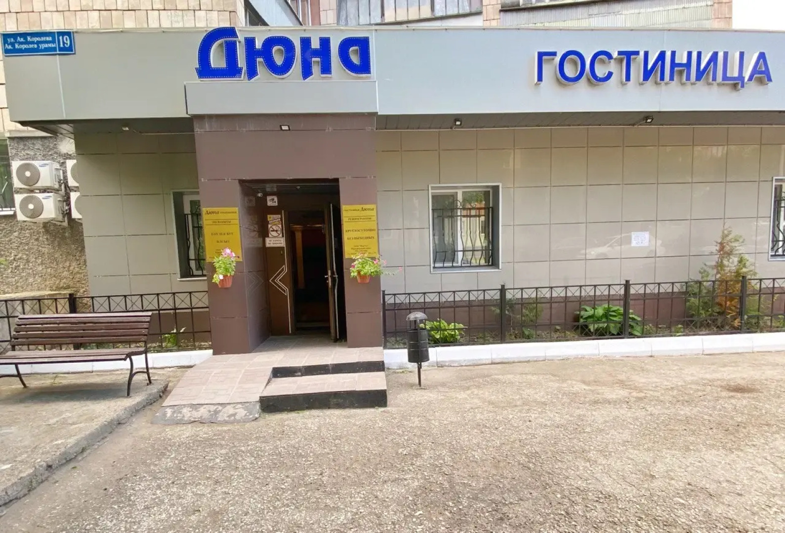 Мини-Отель Дюна