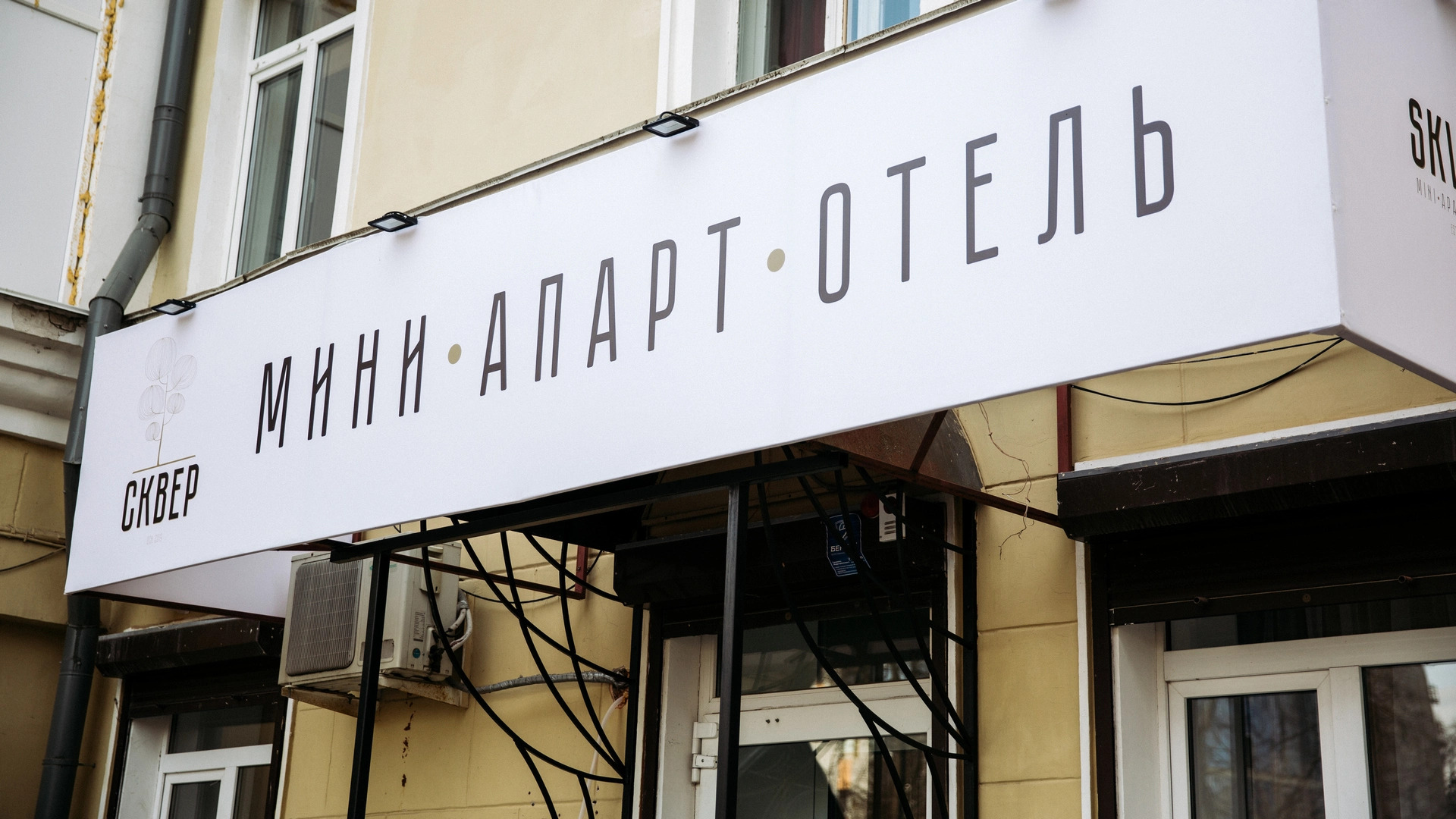 Мини-Отель Сквер