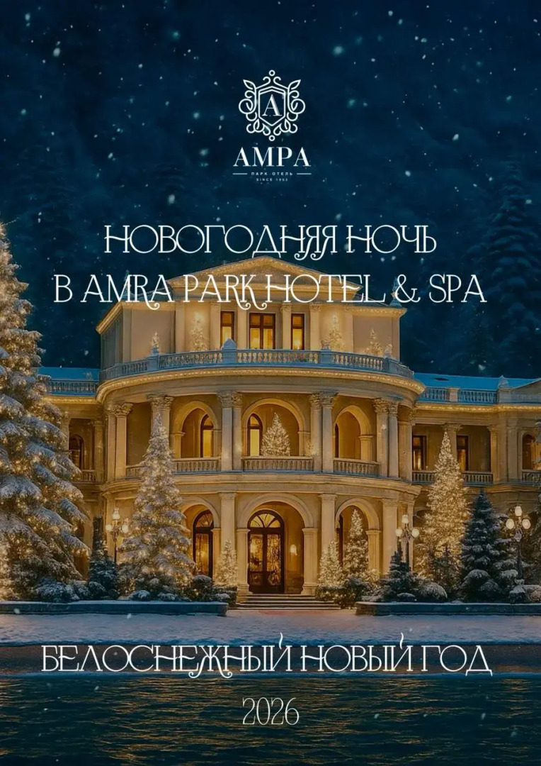 Amra Park Hotel & Spa