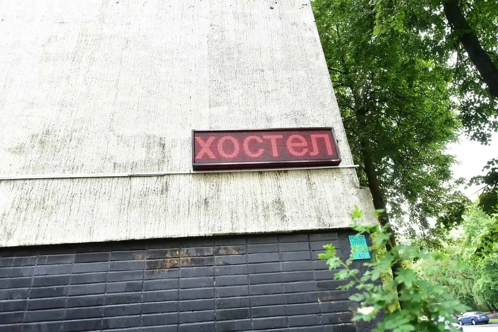 Хостел МОНРО