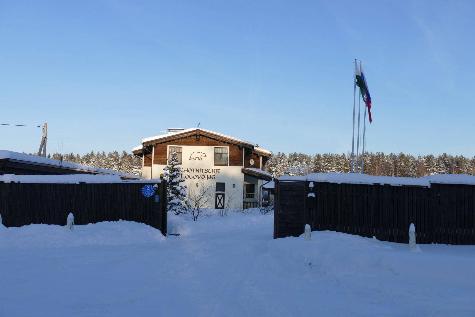 Гостевой дом Охотничье логово