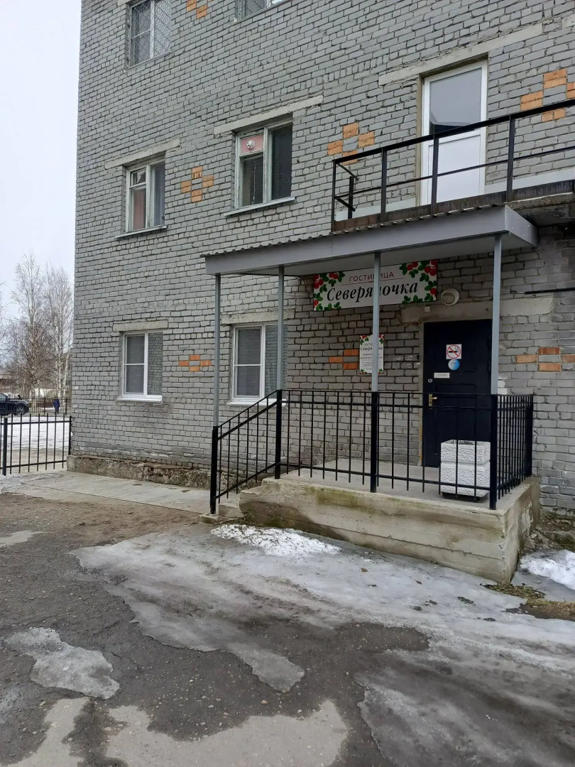 Гостиница Северяночка