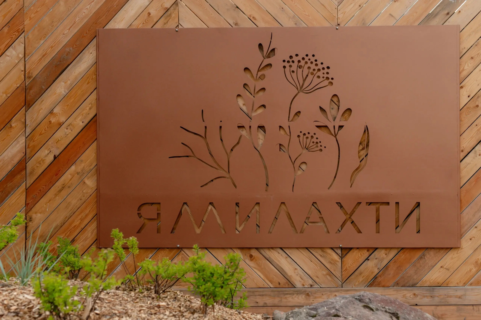 Парк-отель Ямилахти