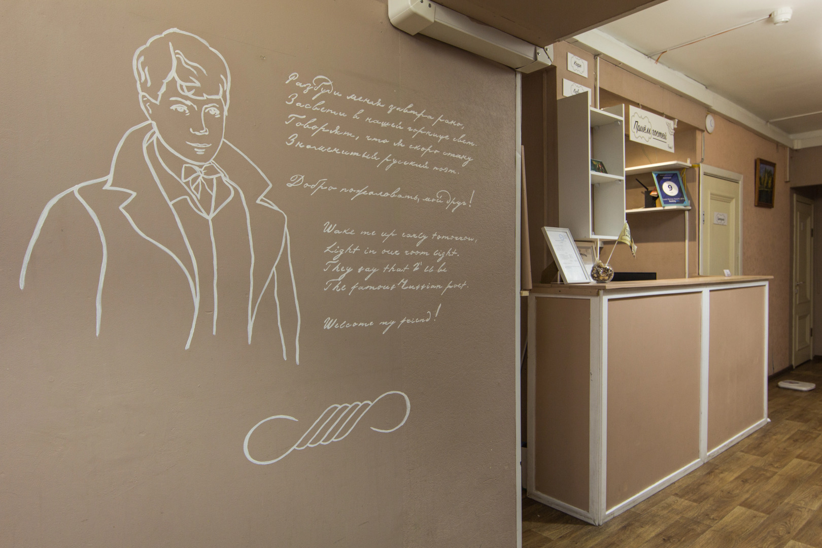 Хостел Есенин