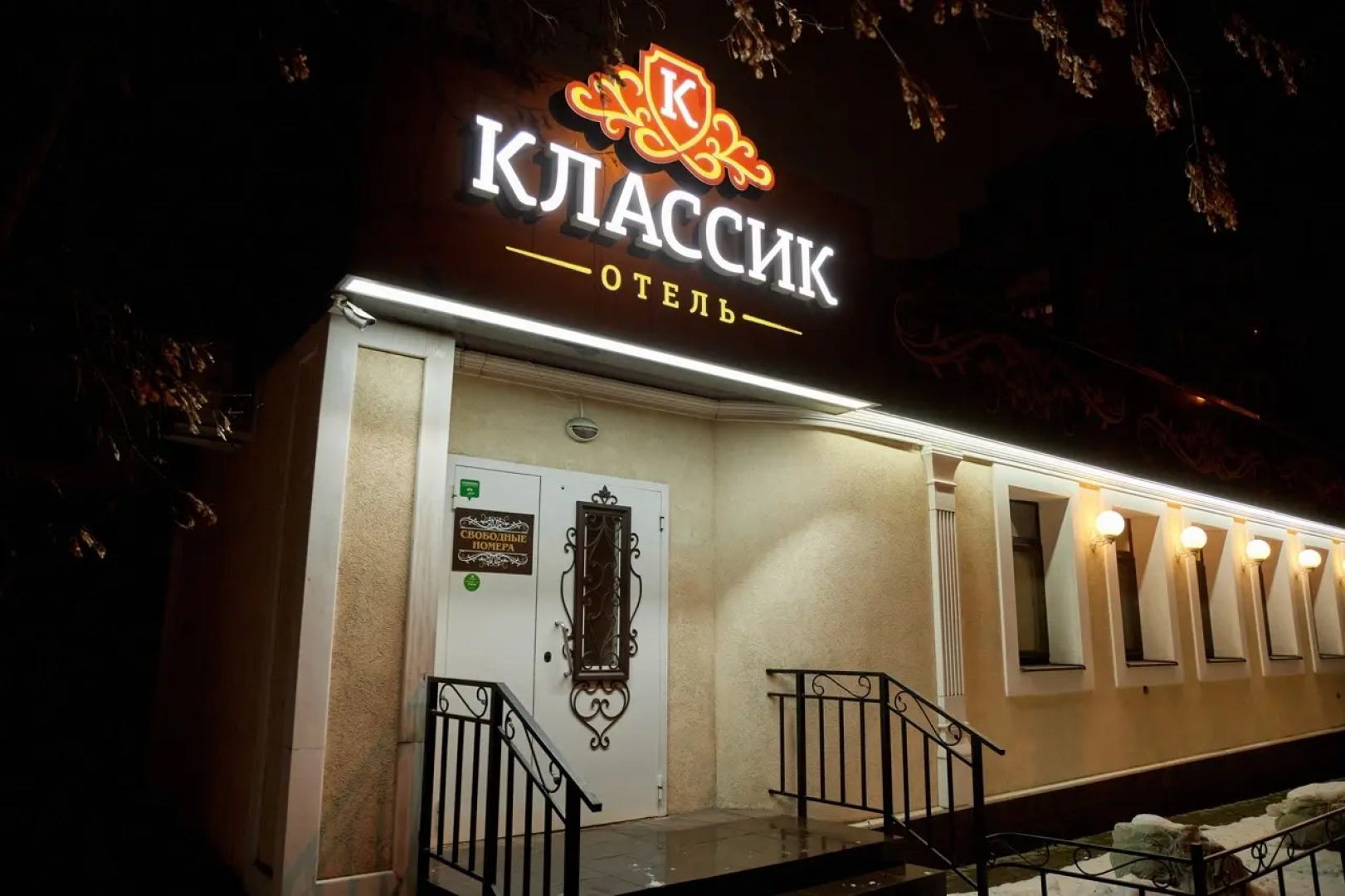 Отель Классик