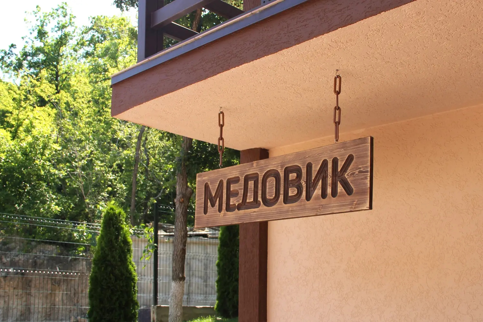 Гостевой дом Медовик