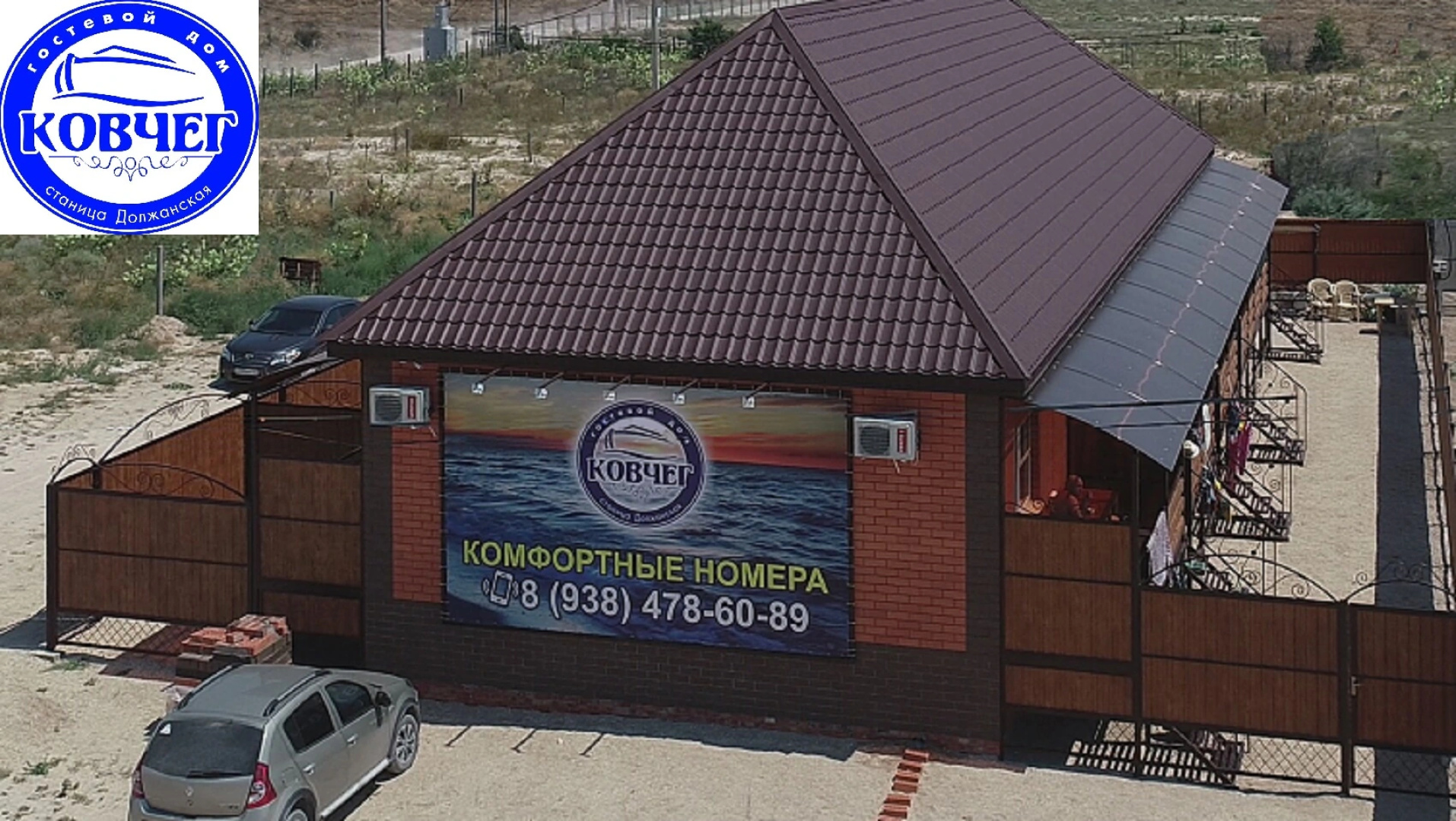 Гостевой Дом Ковчег