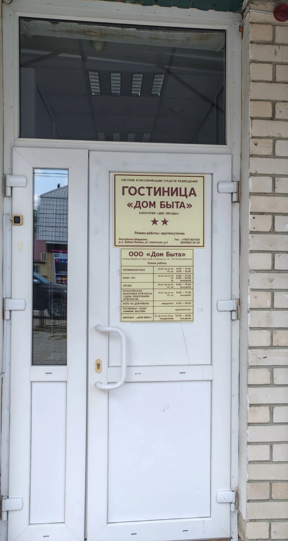Мини-отель Дом Быта