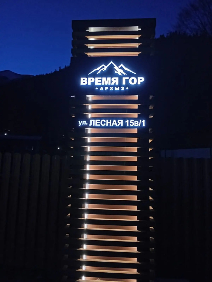 Загородный Отель Время гор