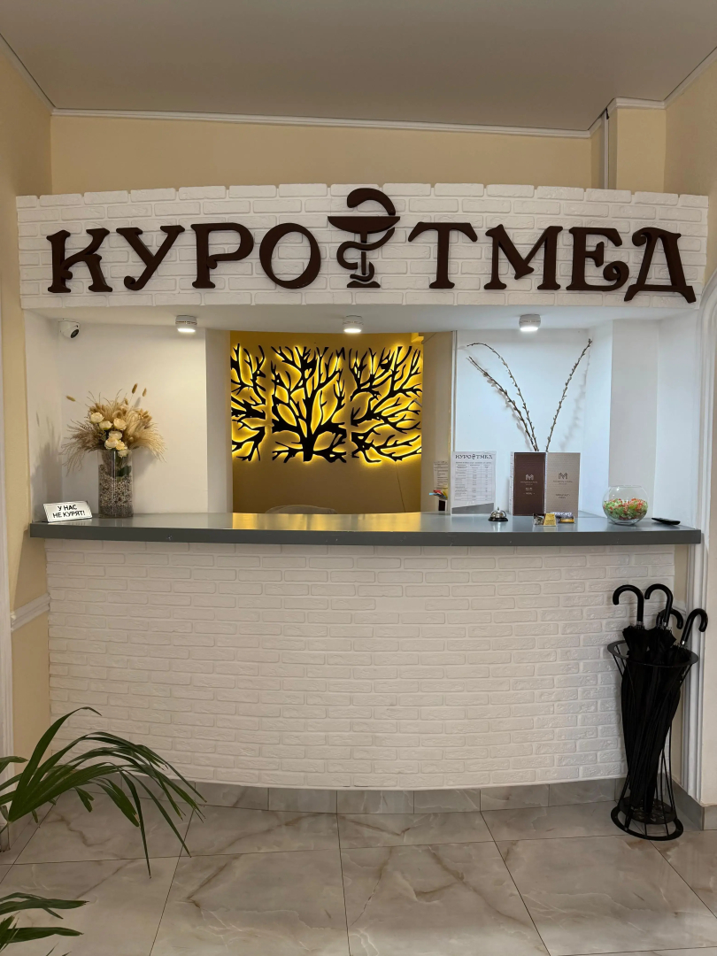 Гостиница Курортмед