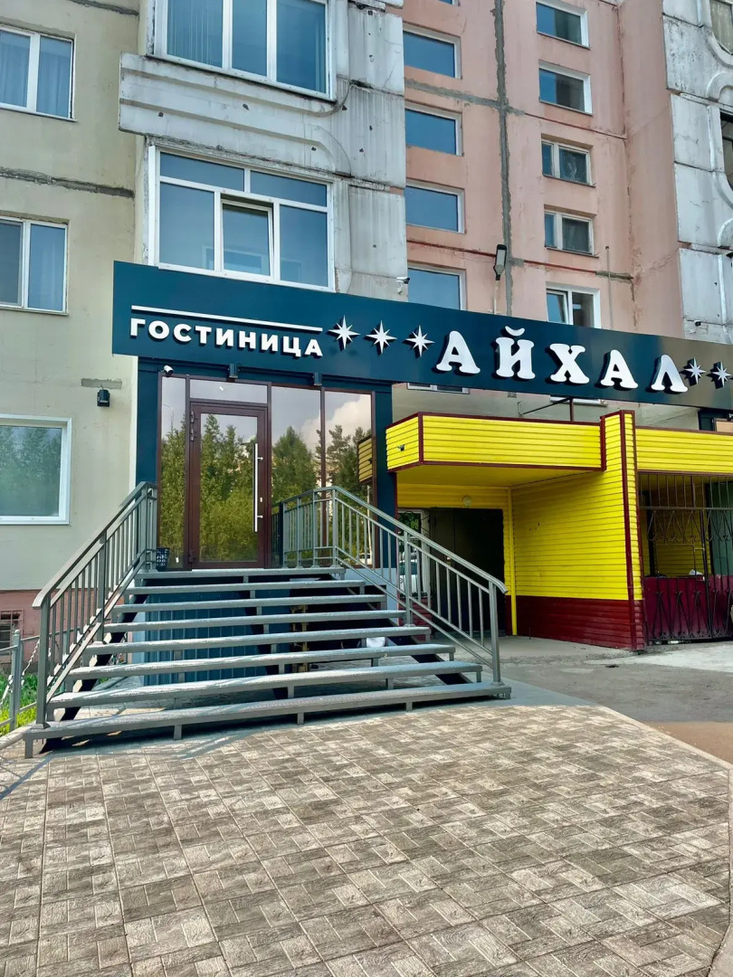 Отель Айхал