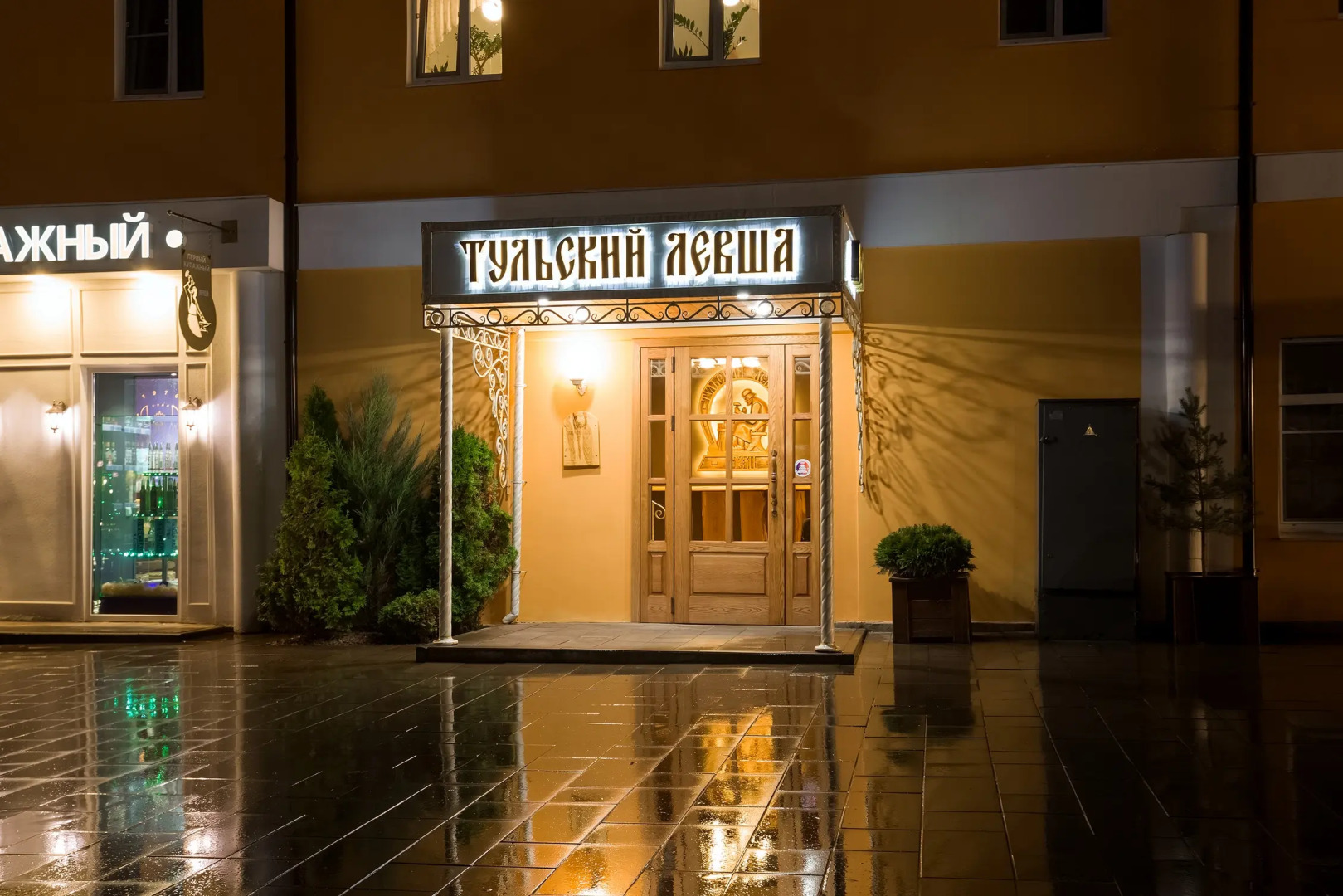 Отель Тульский Левша