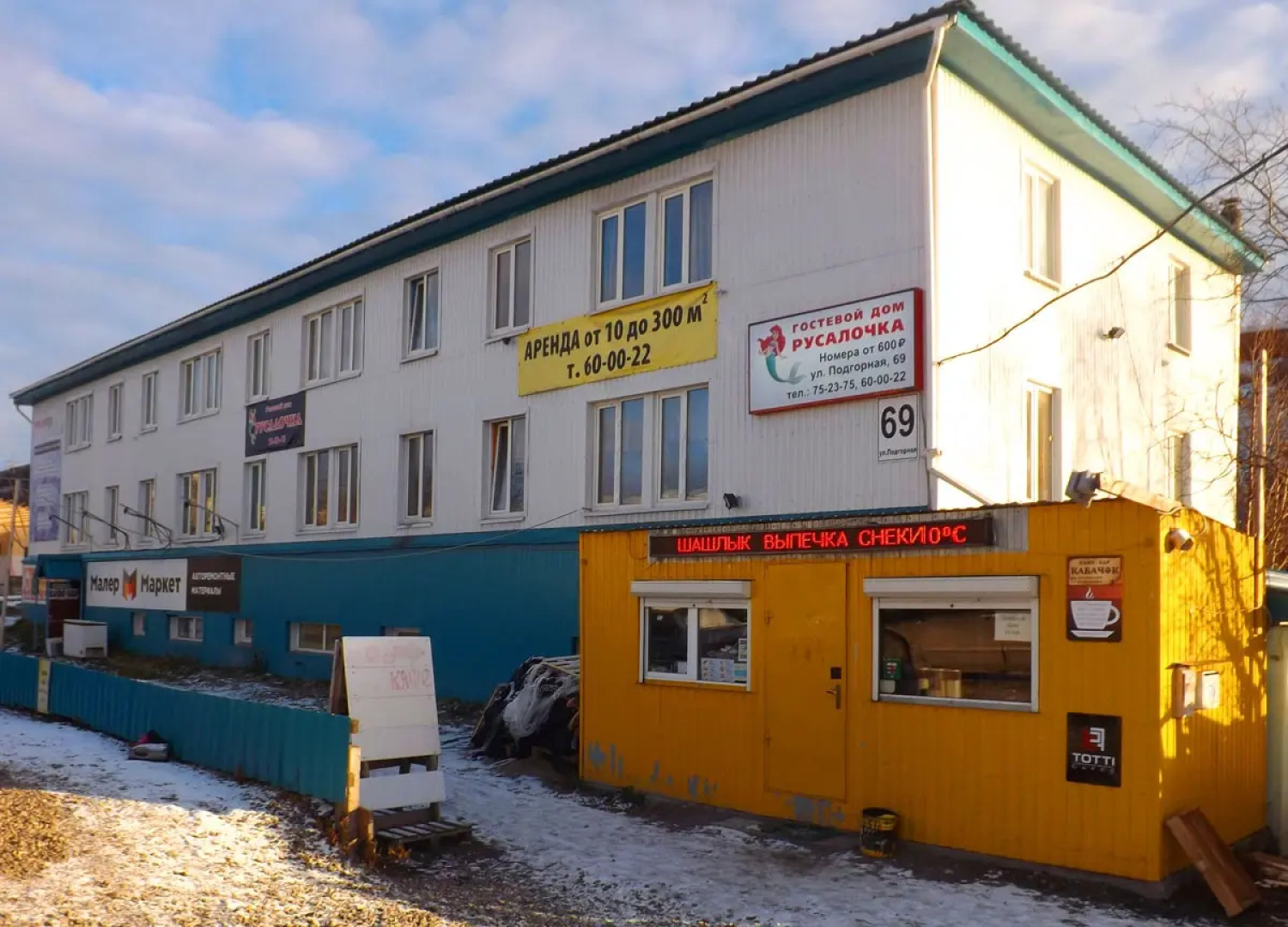 Гостевой дом Русалочка