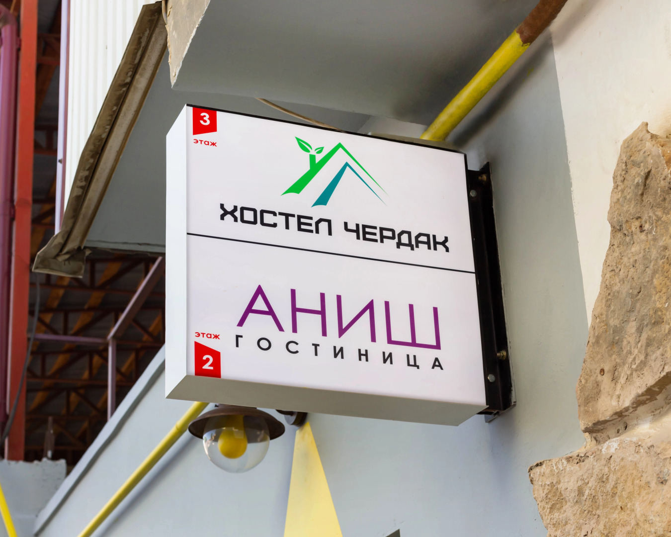 Хостел Чердак