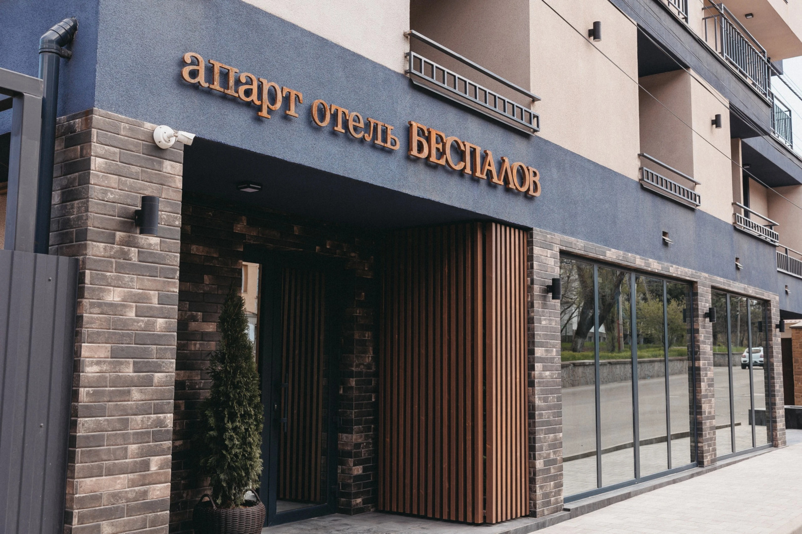 Апарт-отель Беспалов