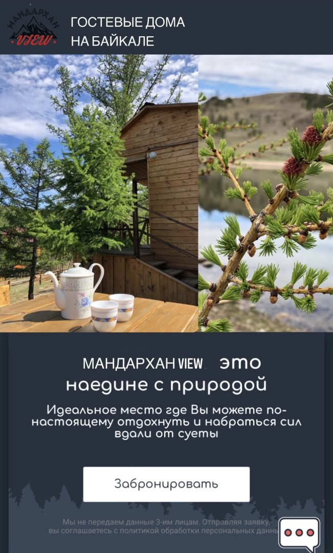 Шале Мандархан VIEW