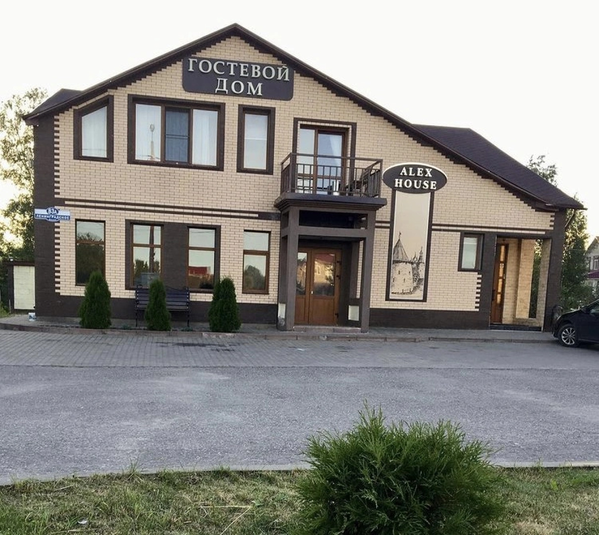 Отель Алекс Хаус