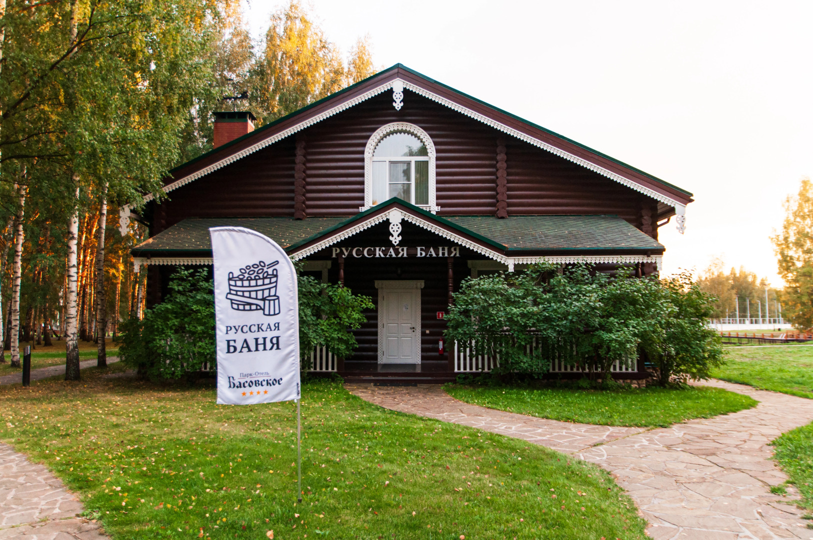 Отель Парк Басовское